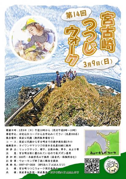 つつじウォーク