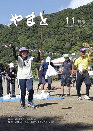 広報やまと11月号（No. 302）
