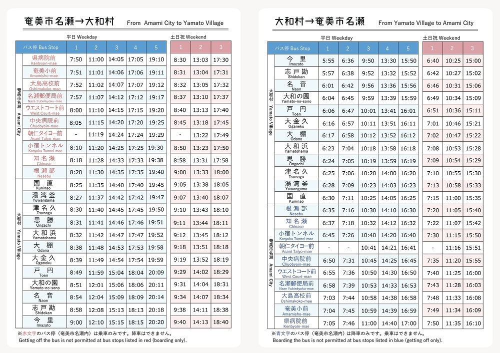 バス時刻表