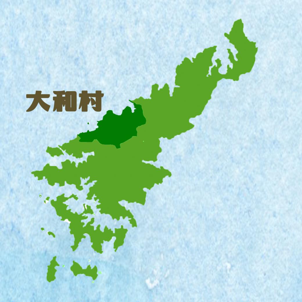 大和村は奄美大島の中西部