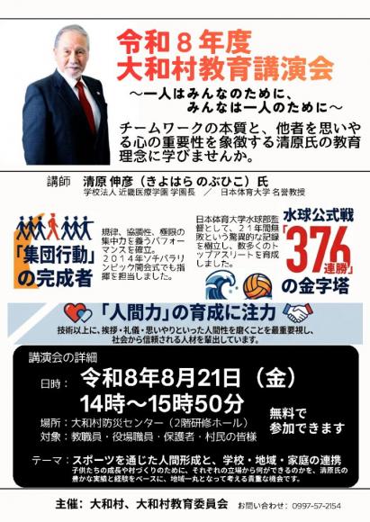 教育講演会