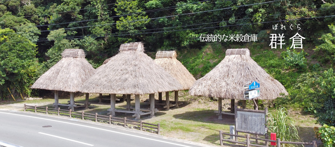 奄美の伝統的な穀物倉庫 群倉