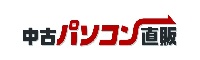 中古パソコン直販
