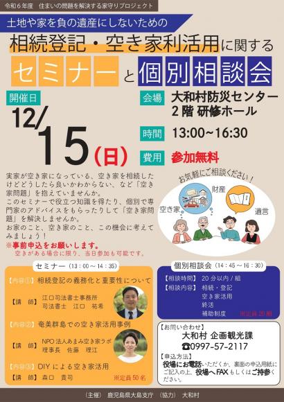 セミナーちらし