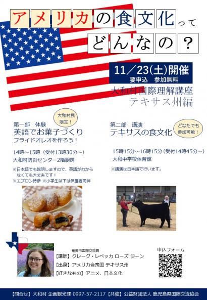 R6国際理解講座