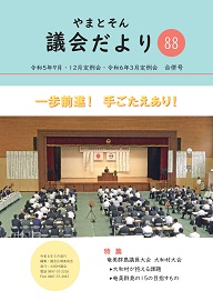88gikaidayori