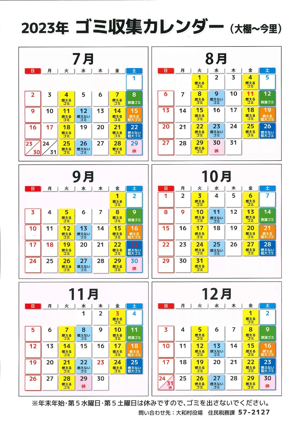 2023国直から大和浜