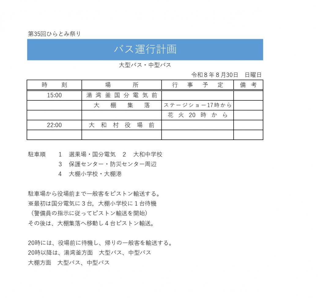 駐車場バス