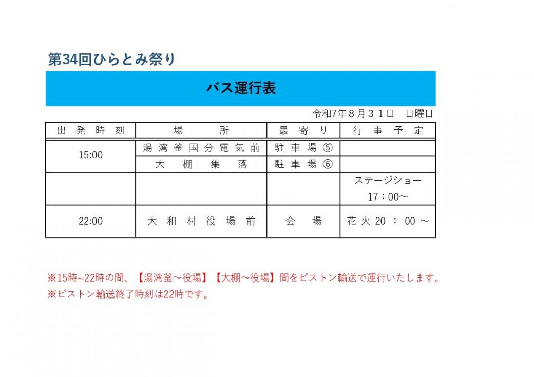 駐車場バス