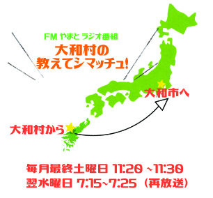 教えてシマッチュ毎月最終土曜日午前11時20分から