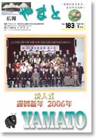 広報やまと183号
