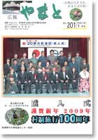 広報やまと201号