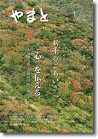 広報やまと219号