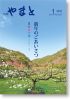 広報やまと225号