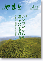 広報やまと226号