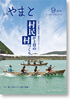 広報やまと229号