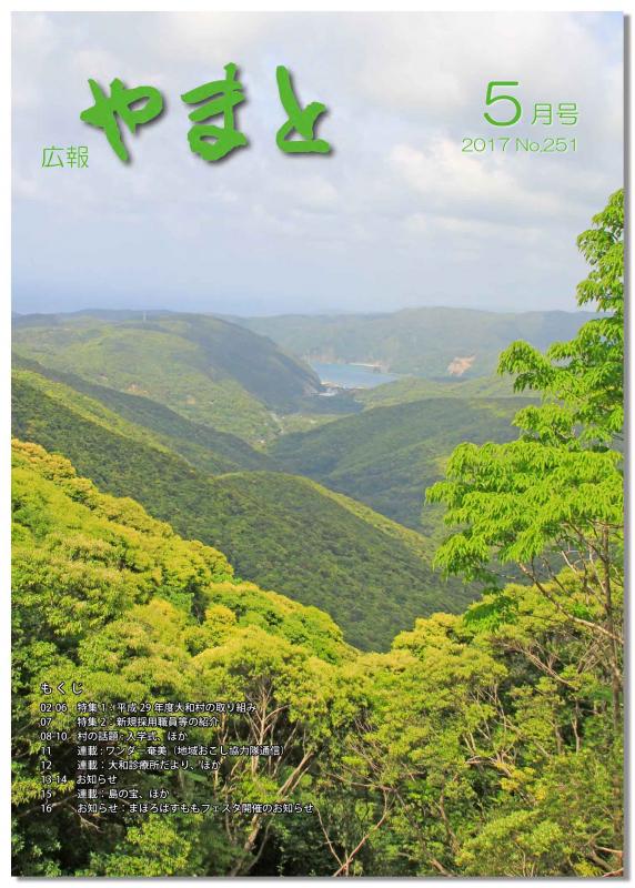 広報やまと251号