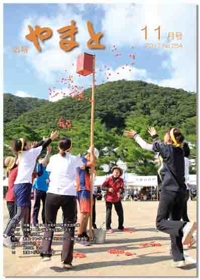 広報やまと254号