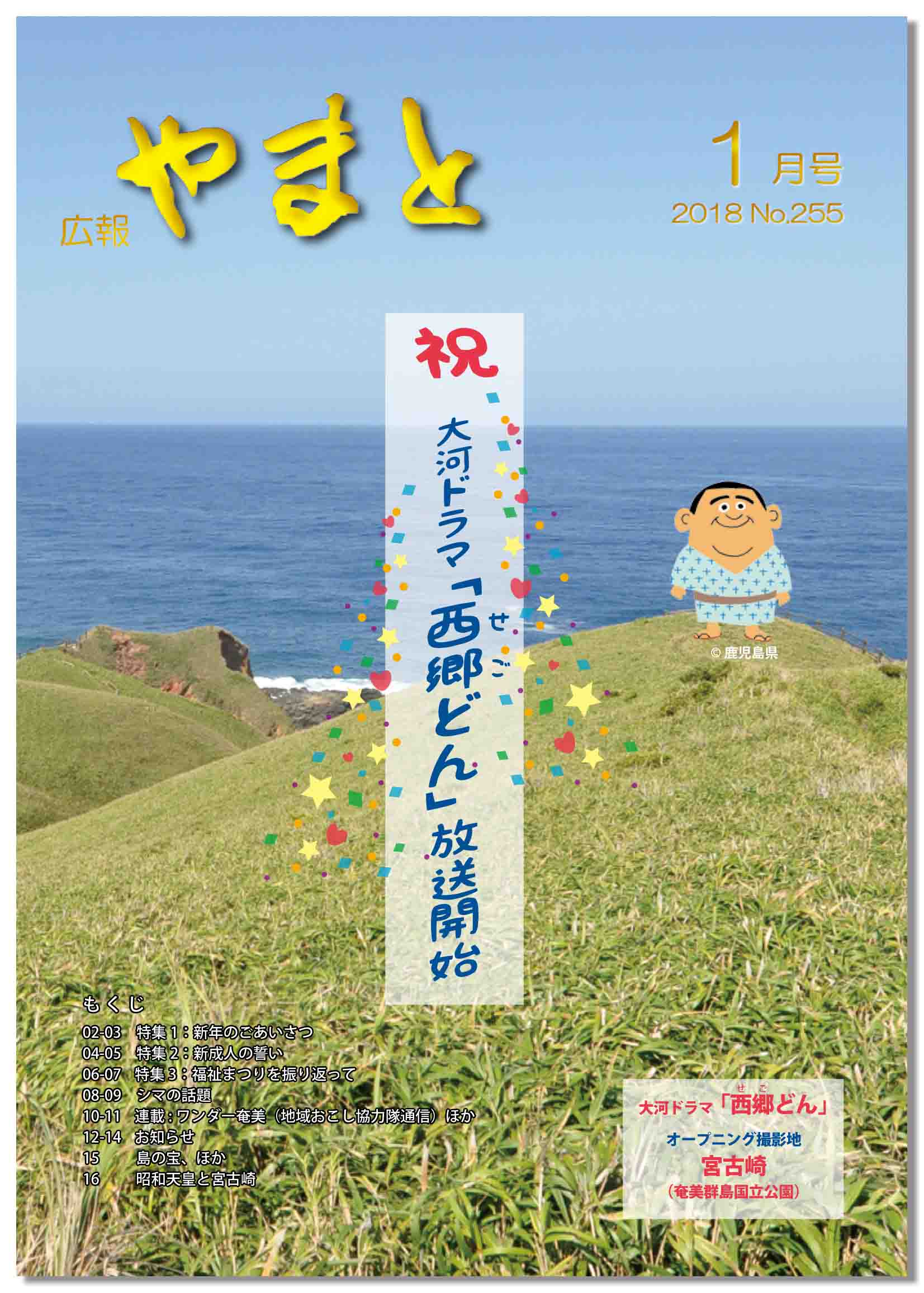 広報やまと1月号（No.255）