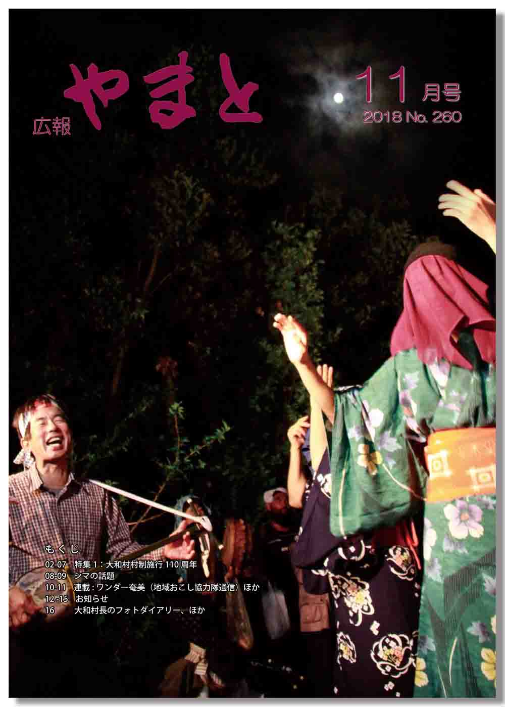 広報やまと11月号（No.260）表紙