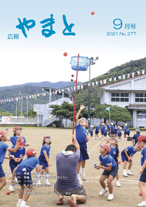 広報やまと9月号（No..277）