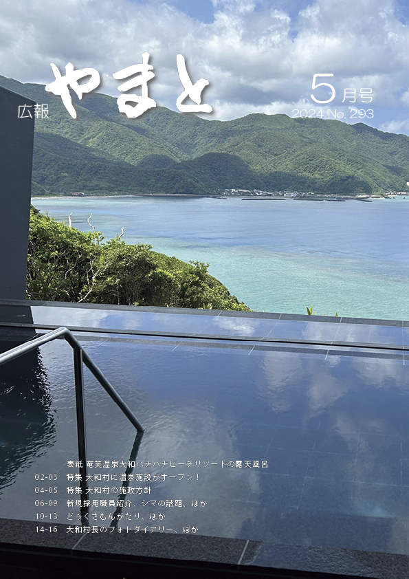 広報やまと5月号（No. 293）