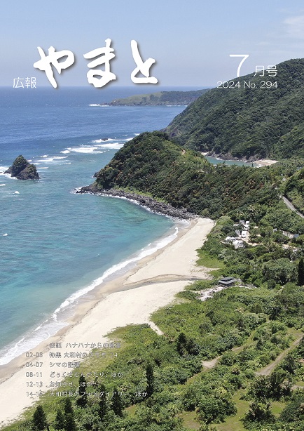 広報やまと7月号