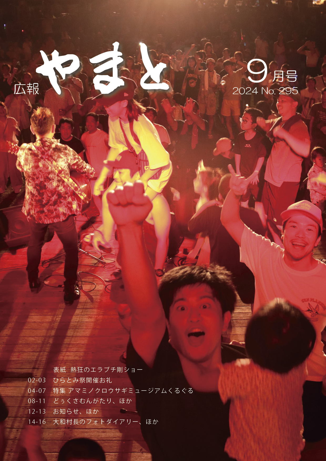 広報やまと9月号