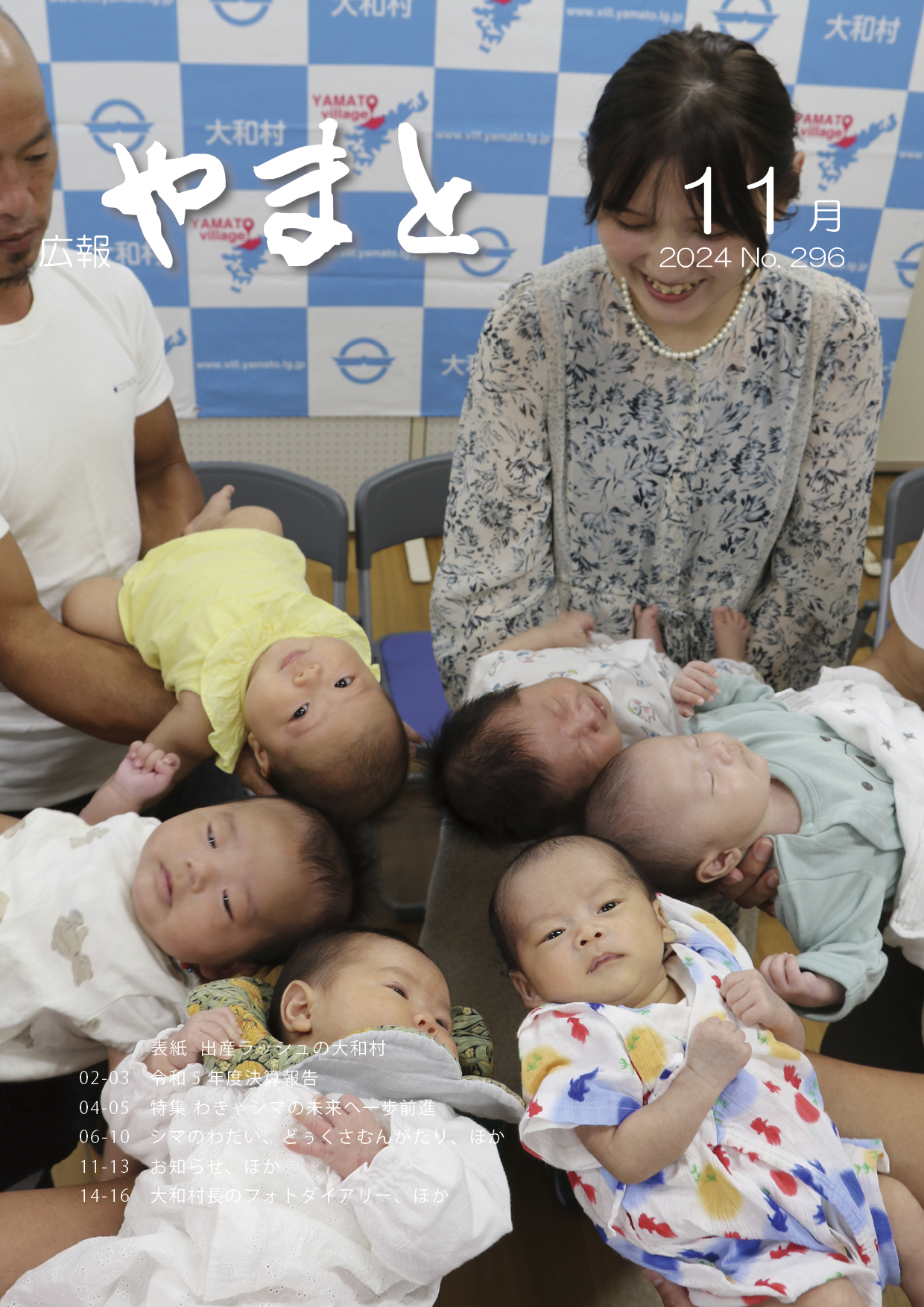 広報やまと11月号（No. 296）