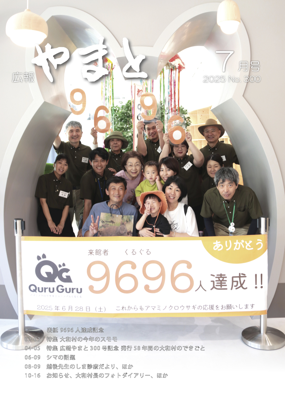 広報やまと7月号（No. 300）