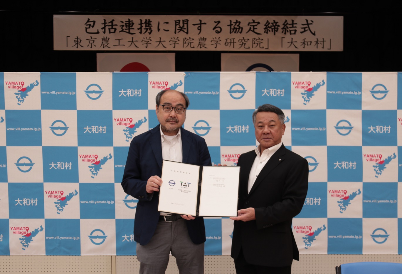 東京農工大学連携協定