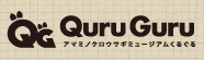 Quru Guru アマミノクロウサギミュージアムくるぐる