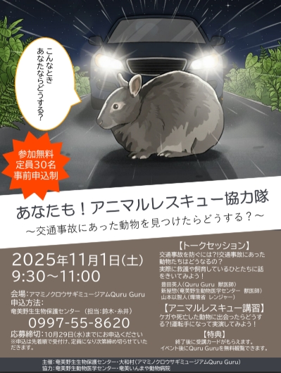 アニマルレスキュー協力隊