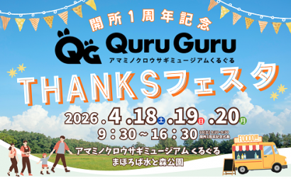 イベントサムネイル