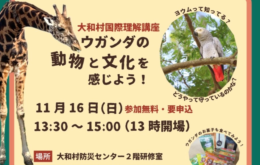 国際理解講座TOPIX