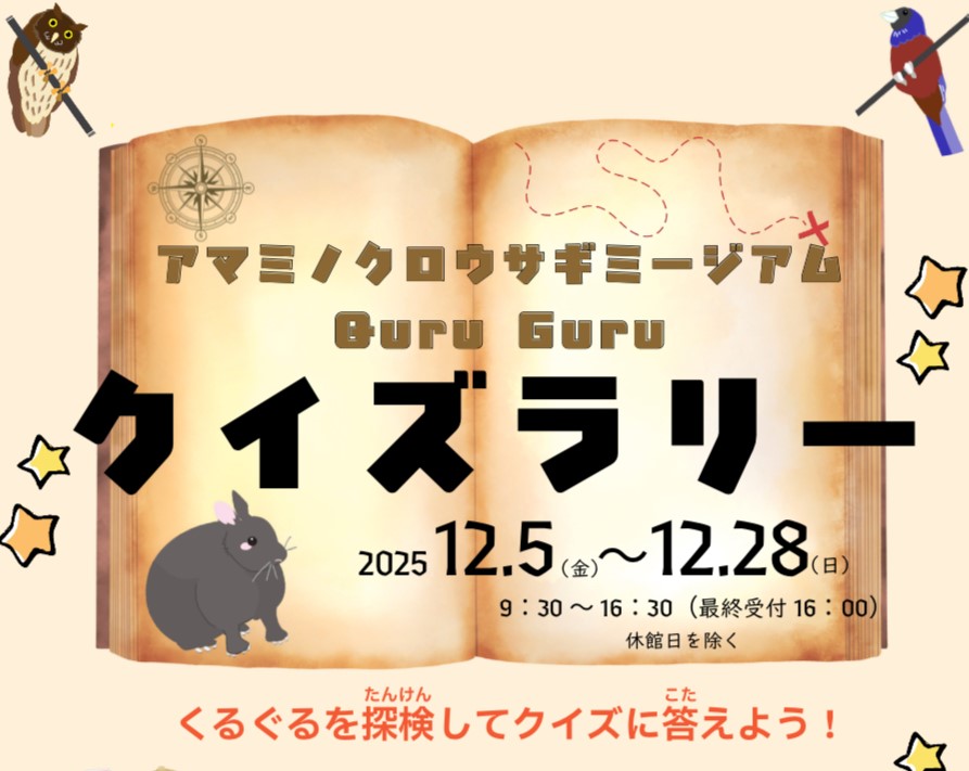 クイズラリーTOPIX