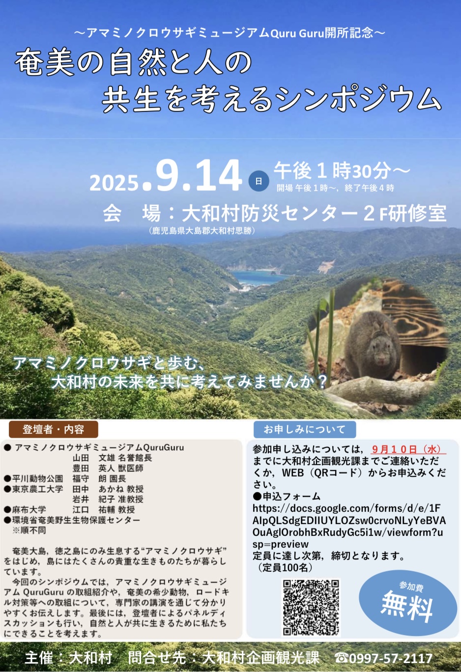 シンポジウムチラシ