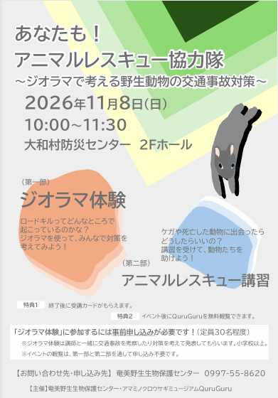 アニマルレスキューポスター