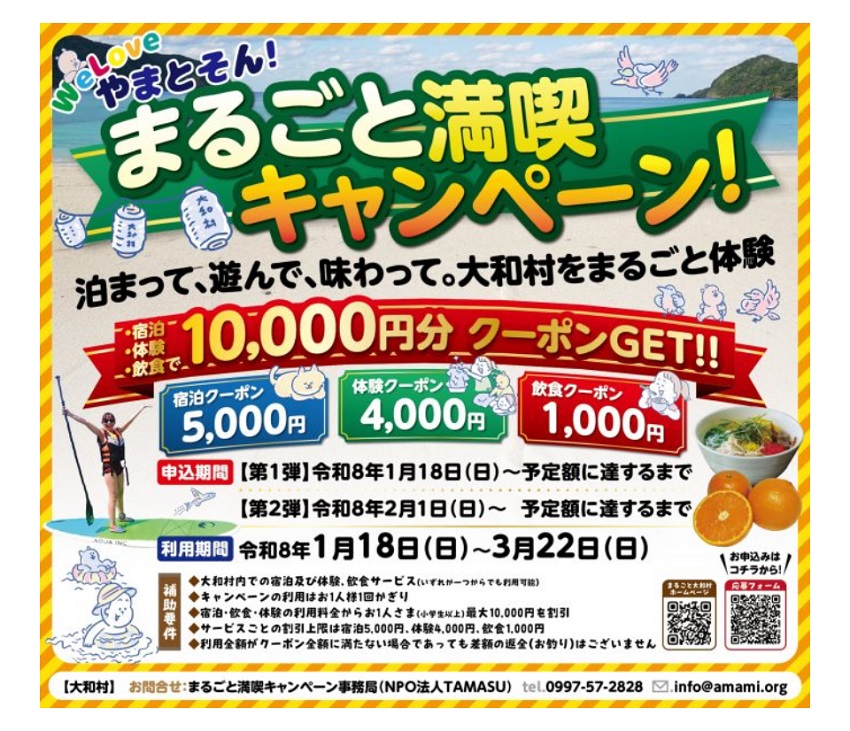 We Love やまとそん！