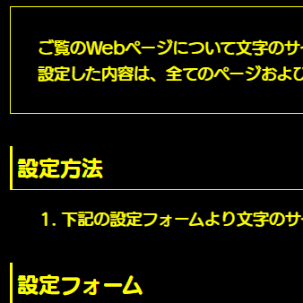 色合い表示例4（背景色：黒、文字色：黄、リンク色：白）