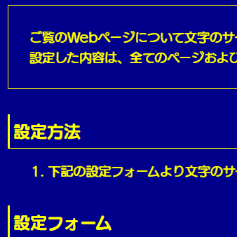 色合い表示例2（背景色：紺、文字色：黄、リンク色：白）