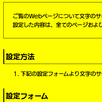 色合い表示例3（背景色：黄、文字色：黒、リンク色：青）