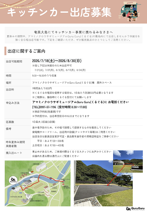 募集案内