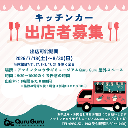 キッチンカー出店募集