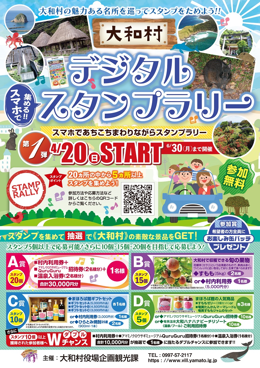デジタルスタンプラリーチラシ表