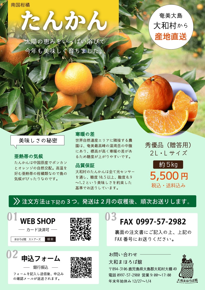たんかん注文票2025