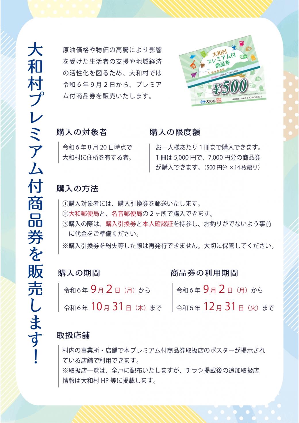 プレミアム商品券チラシ