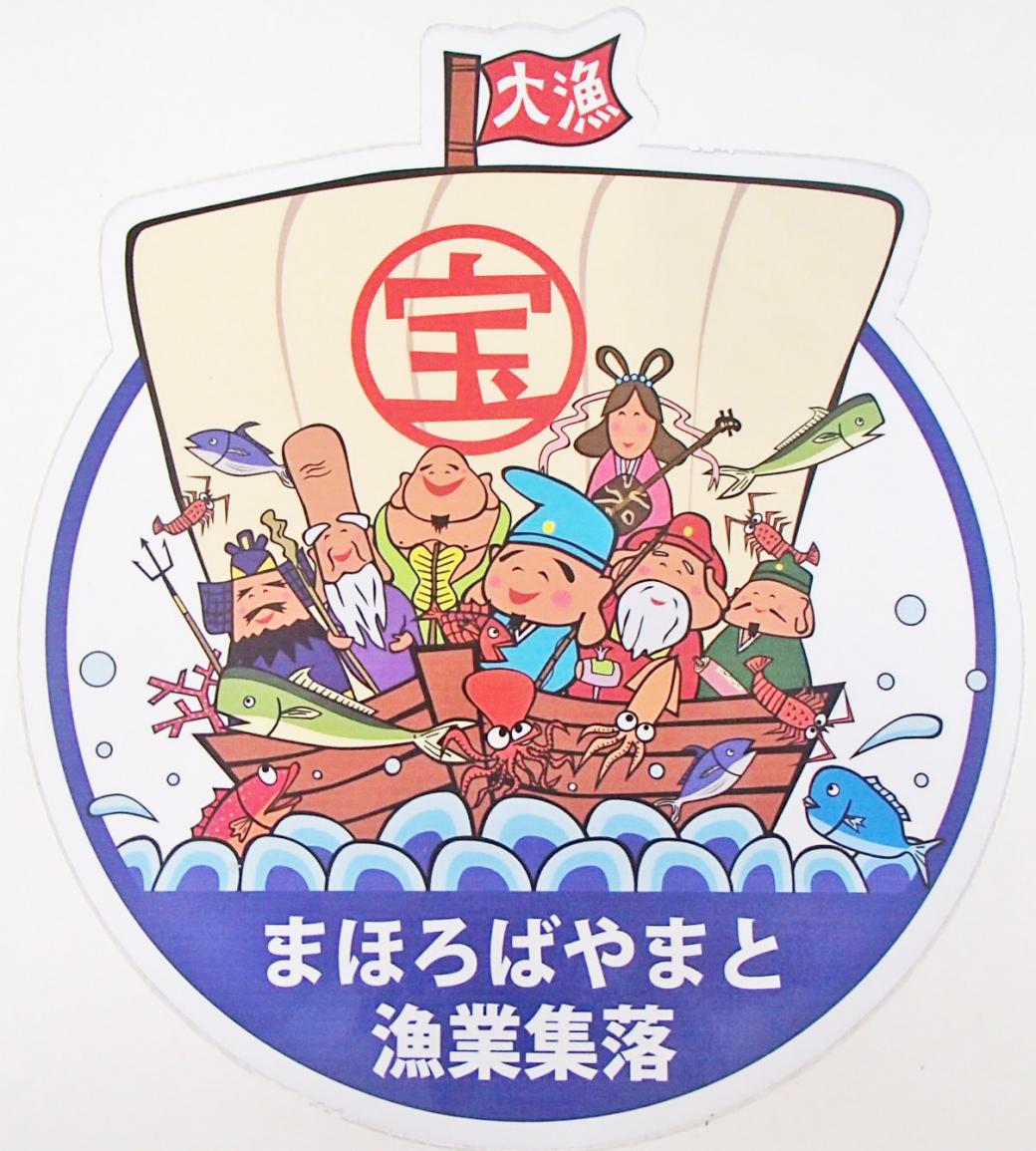 漁業集落