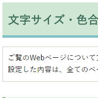 色合い表示例1（背景色：白、文字色：黒、リンク色：紺）